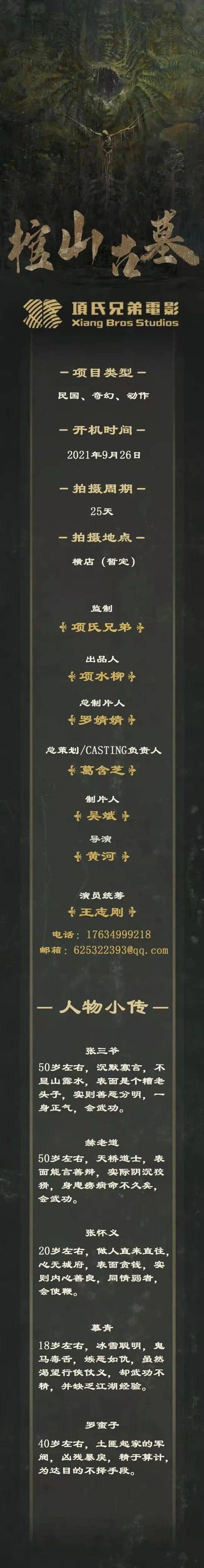 Casting|8/5组讯 | 现实主义题材电视剧《野蛮生长》、短剧《初次见面结婚吧》等