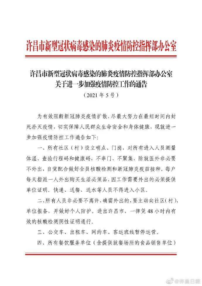 许昌市|许昌市通报1例新冠肺炎确诊病例情况 所有人员非必要不离许