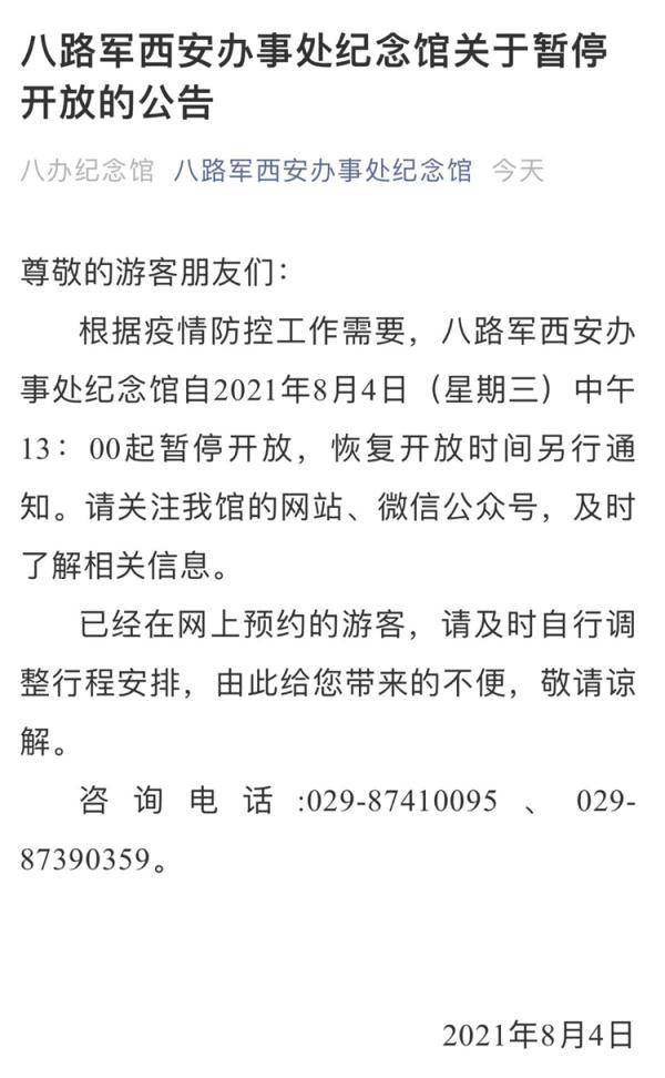 疫情|西安多家影院宣布停业！多景区关闭、赛格停业……