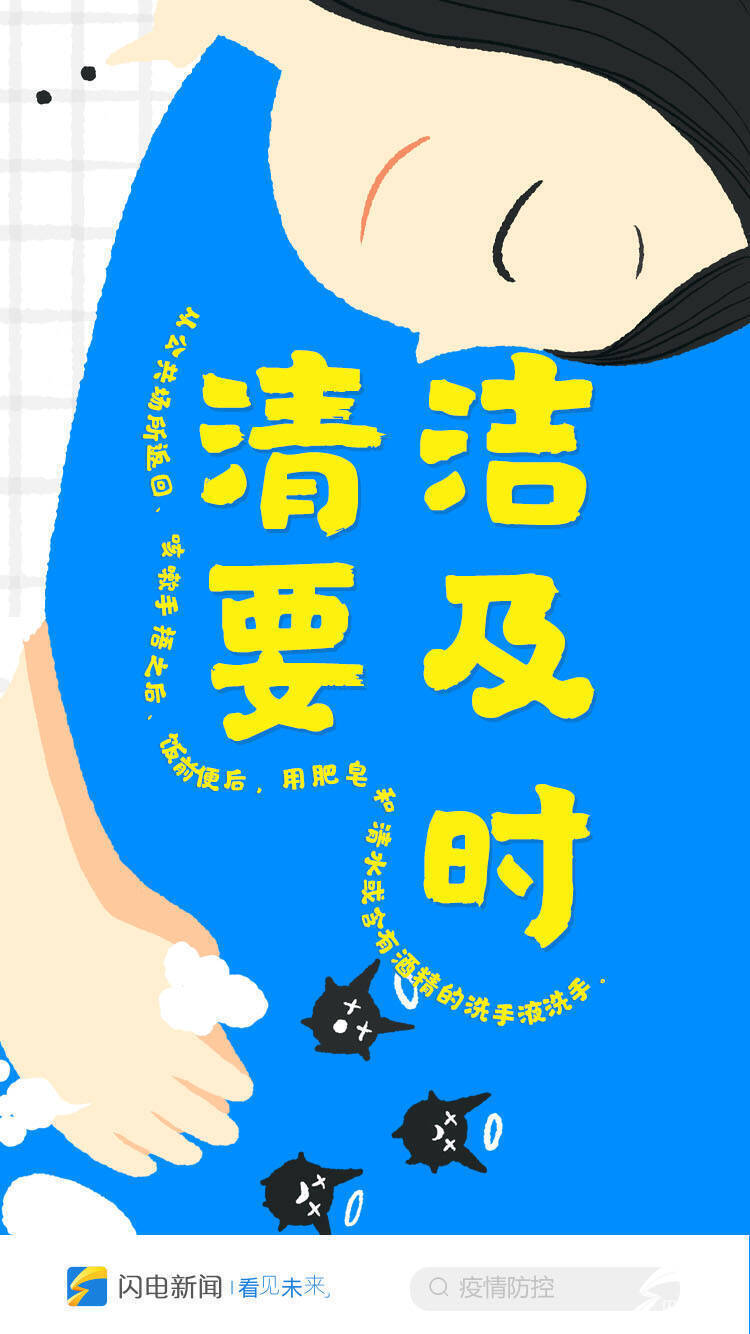 复习,防疫,小常识,六句话|六句话带你复习自我防疫的小常识