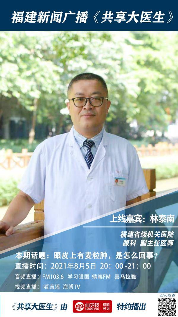 福建|眼皮上的这个红色“小疹子”，千万别大意！