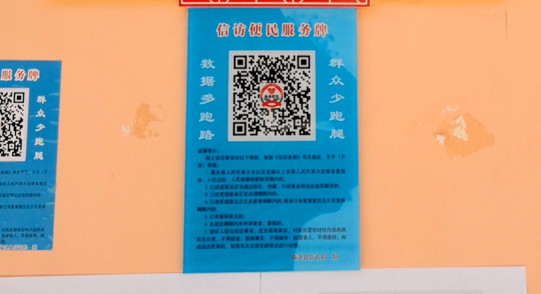 群众只要用手机扫描信访便民服务牌上的二维码,按要求填写向各级各