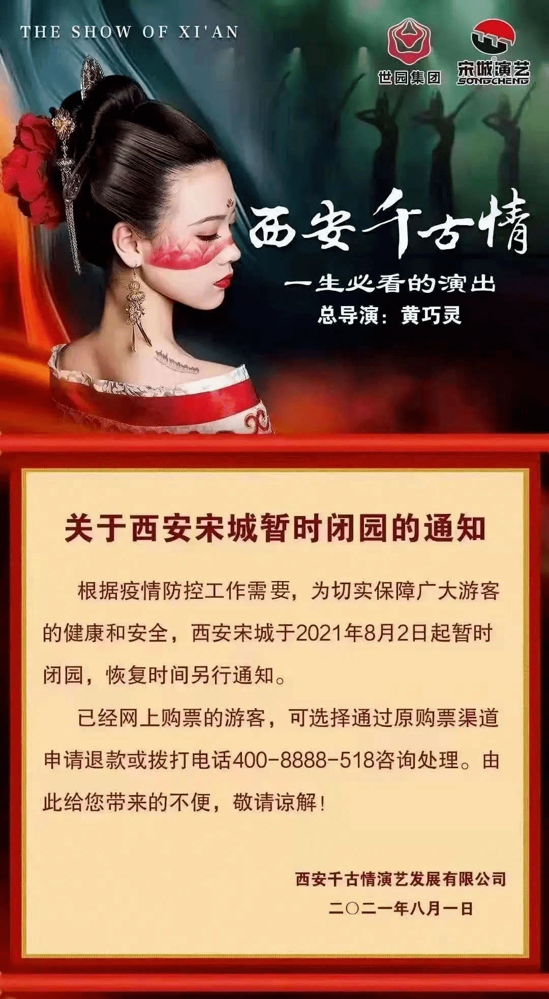 疫情流调里的西安一座旅游城市被按下暂停键