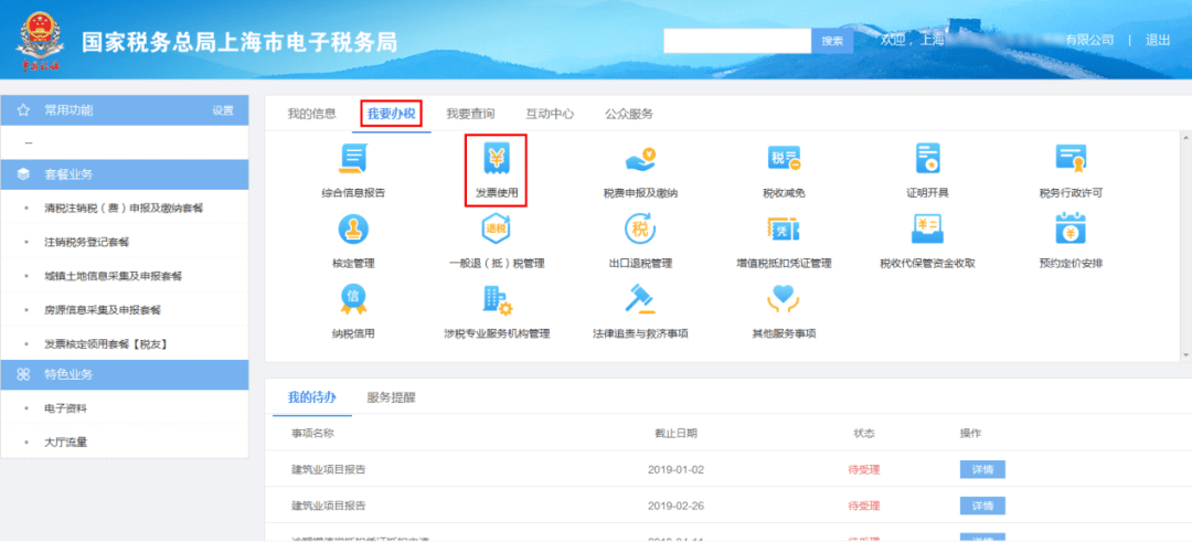 1.登录电子税务局，选择我要办税-发票使用。 电子税务局操作流程 具体操作流程可以看这里：