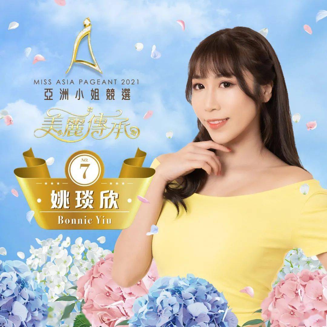 2021亚姐竞选18 位佳丽入围!高清靓照大曝光
