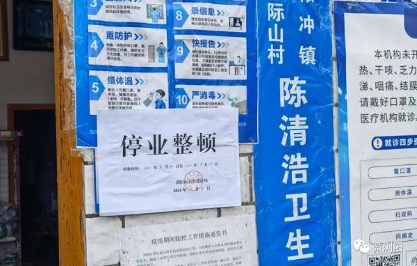 公告|疫情防控工作不到位，湖南一地88家村卫生室、个体诊所停业整顿！