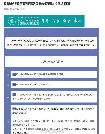 昆明|昆明多家医院要求陪护需持核酸检测报告