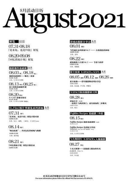 系列|2021富士X-SPACE“Hi,Film!”胶片季再临 影展与复古写真馆开启