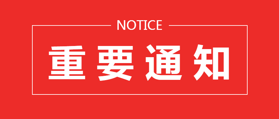通知!暂缓举办第三场高校毕业生现场招聘会
