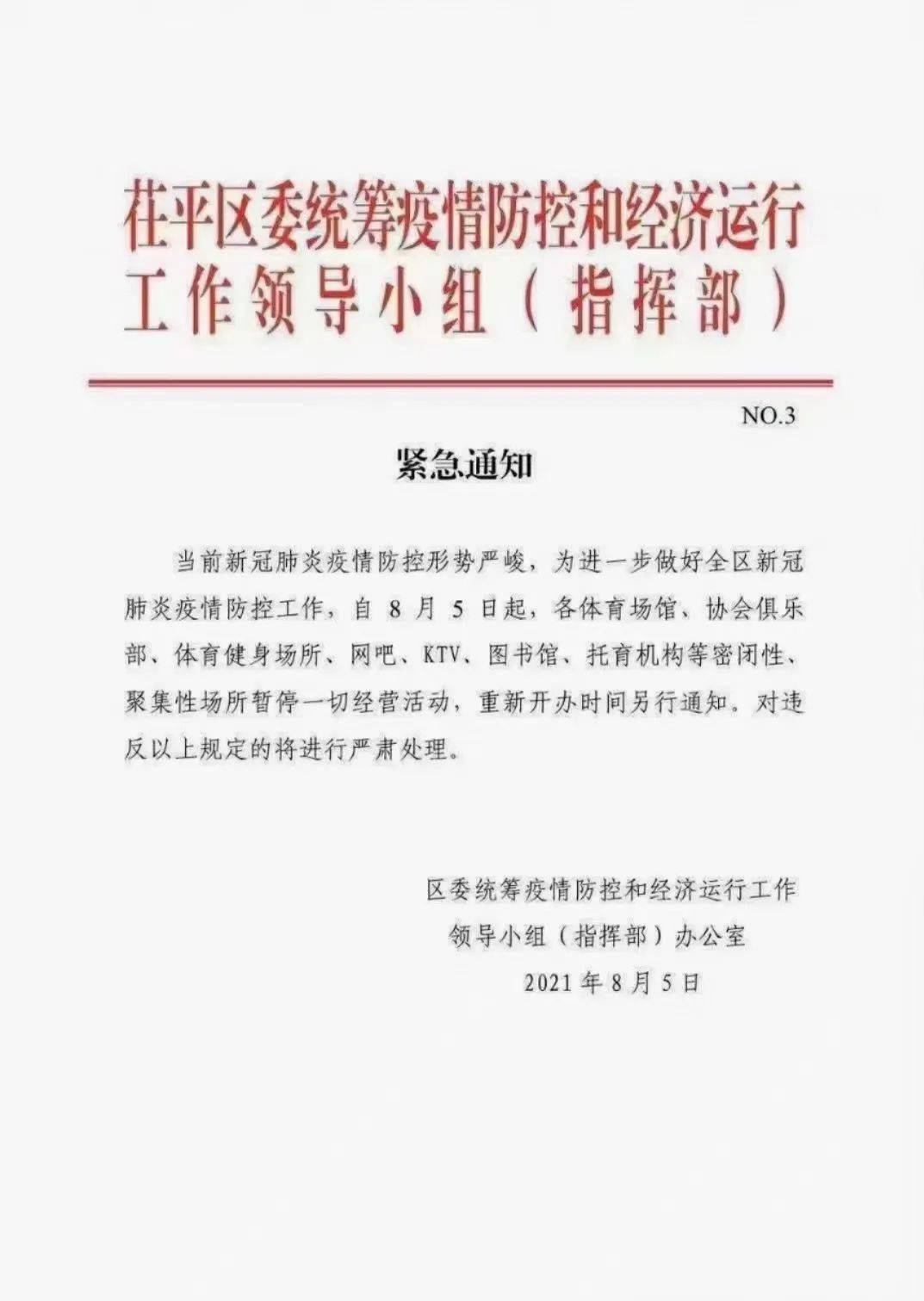 北京ktv停止营业的通告「进京需要什么手续」