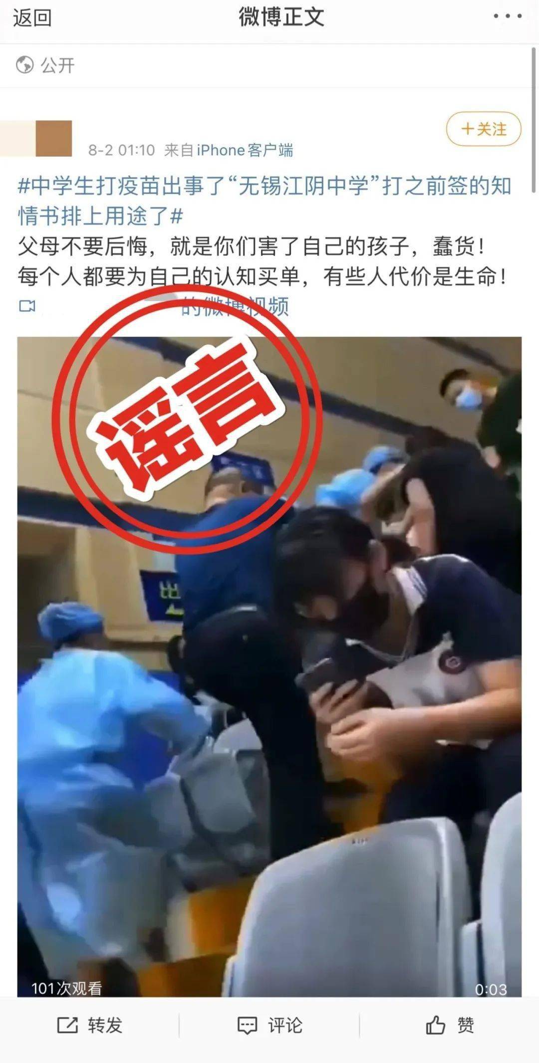 疫情|假的！假的！都是假的