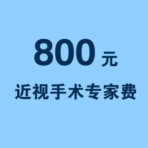 视力|【992 | 分享】近视人的快乐周末是怎样的？当然是：钜惠、大奖、红包雨拉！