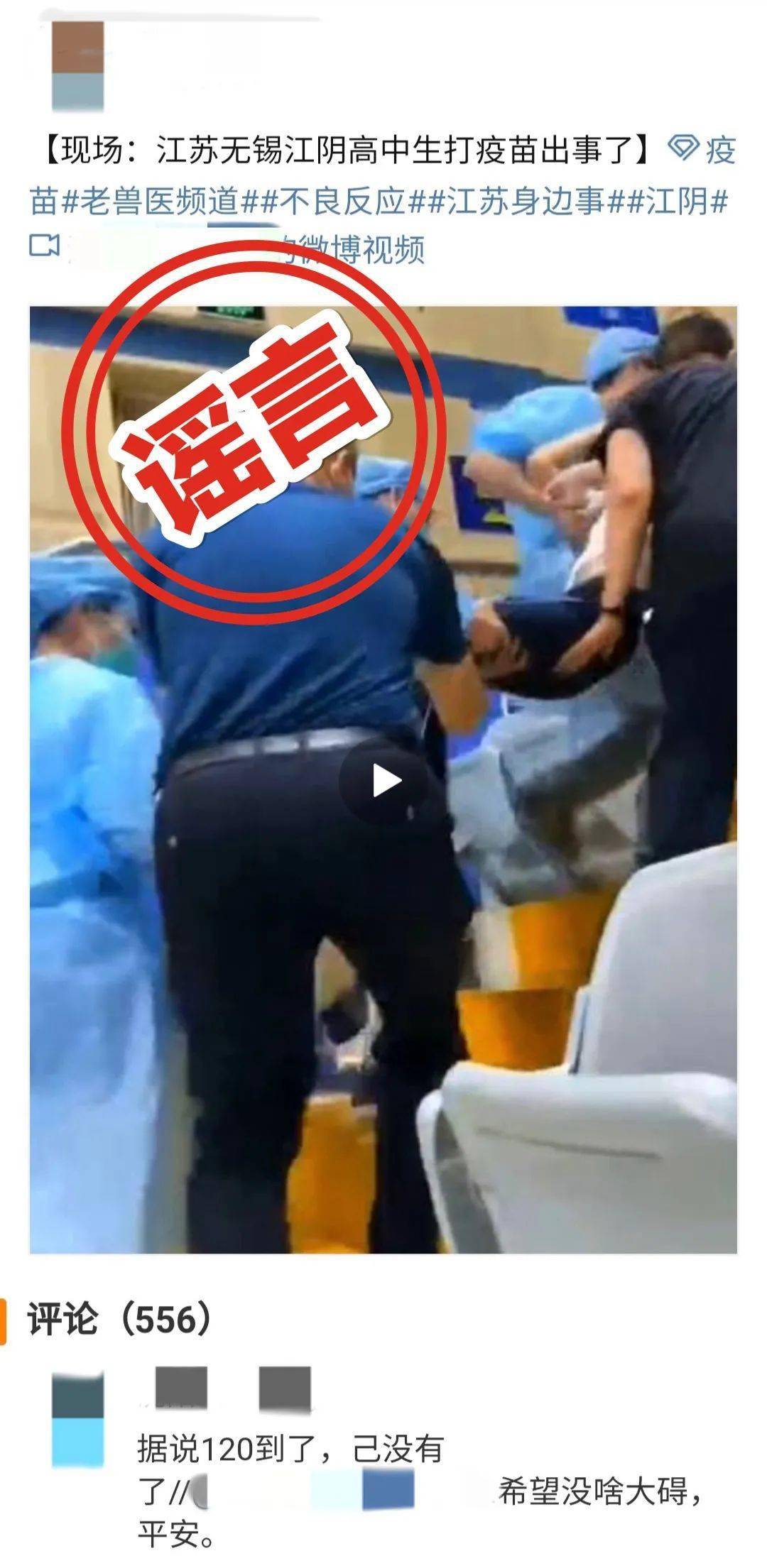 疫情|假的！假的！都是假的！