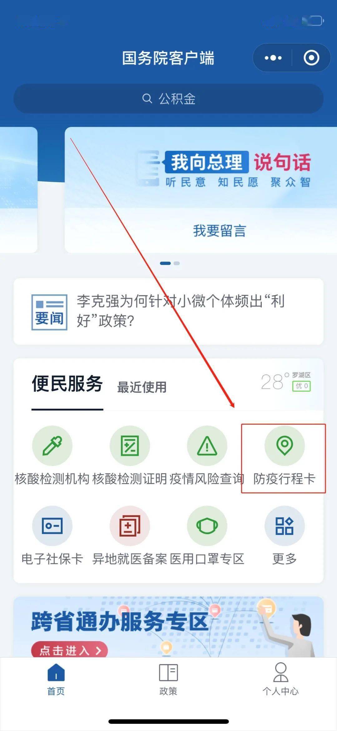 点击卡片,获取行程卡 在 微信,支付宝 领取行程卡的方式 在app领取