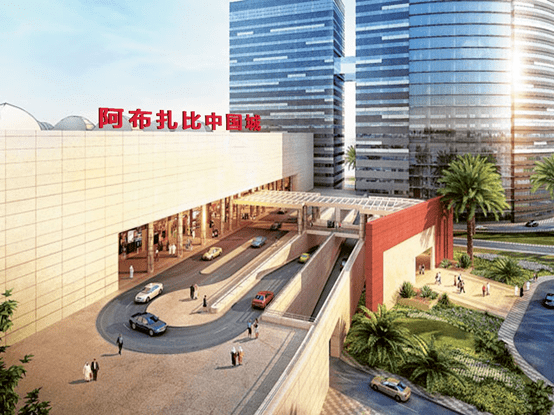 阿布扎比中国城12万㎡盛大招商