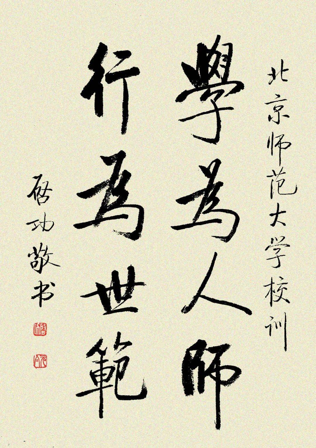 校训 八个字图片