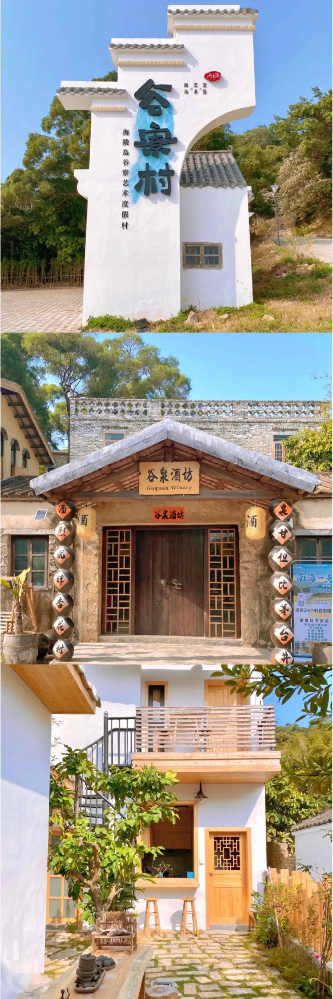 藏在海边深处的谷寮艺术度假村统统丢到脑后!