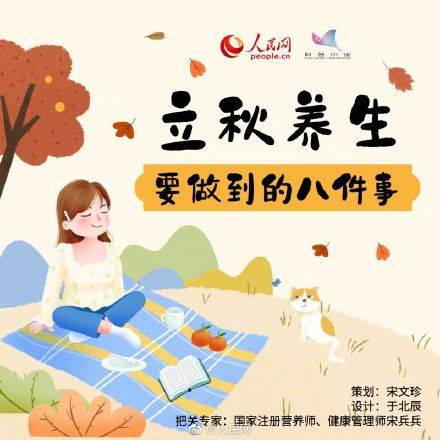 食物|收藏！立秋养生8件事