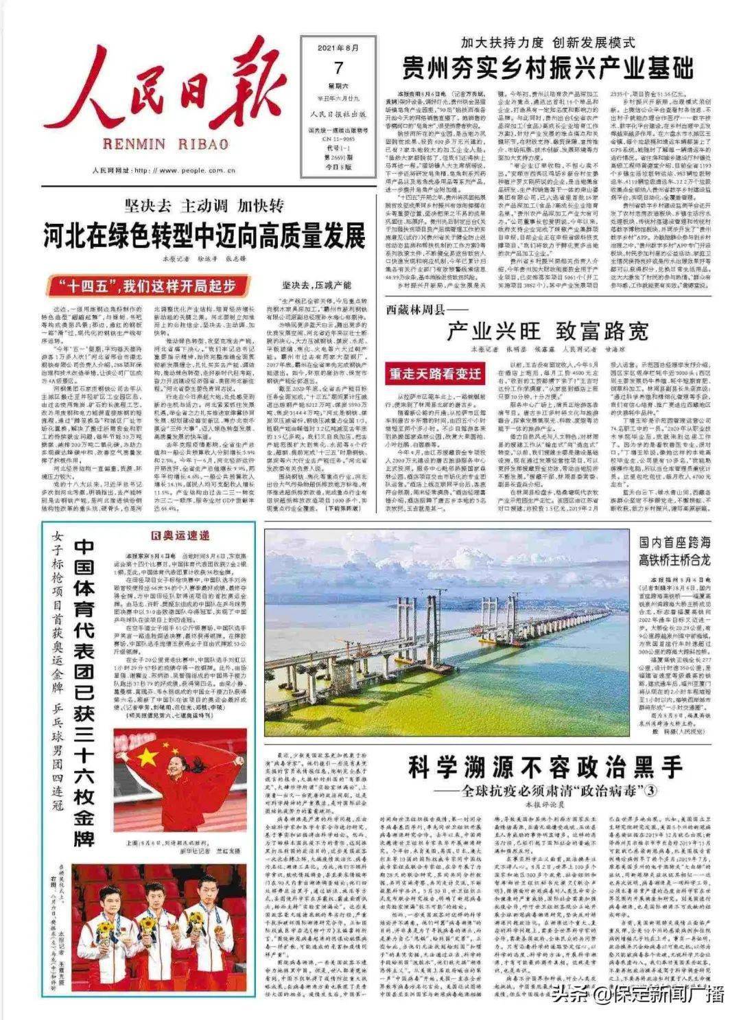 8月7日 人民日报 头版头条多次提到保定 助力河北绿色转型迈向高质量发展 产能