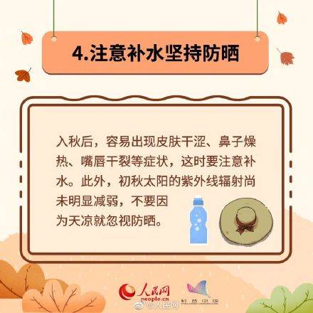 食物|收藏！立秋养生8件事