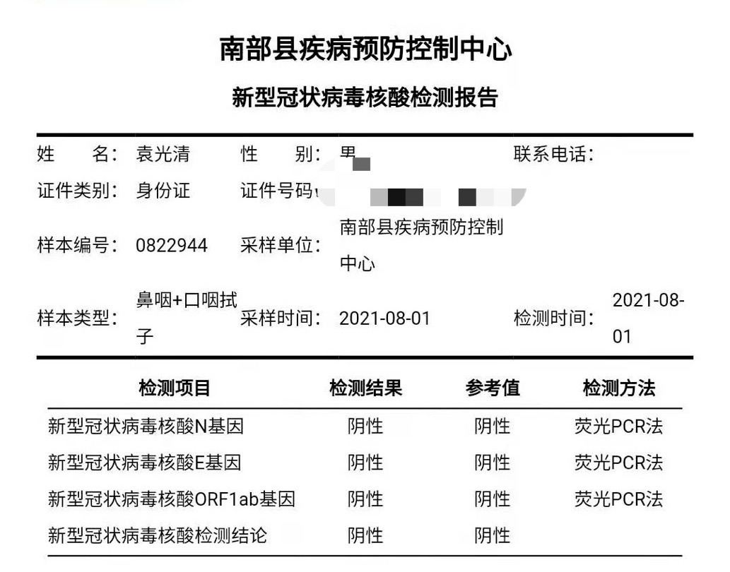 ▼救援队员核酸检测报告此次驰援河南救援的南部红十字应急救援队十名