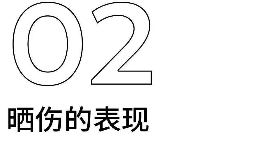 严重|摘了口罩妈见跑？晒后修复快整好！