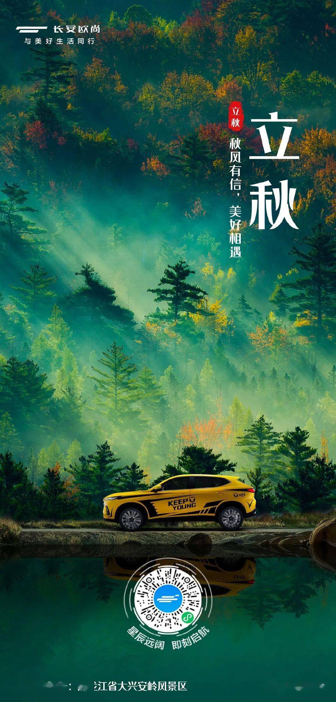 今日立秋,最全品牌海报文案!