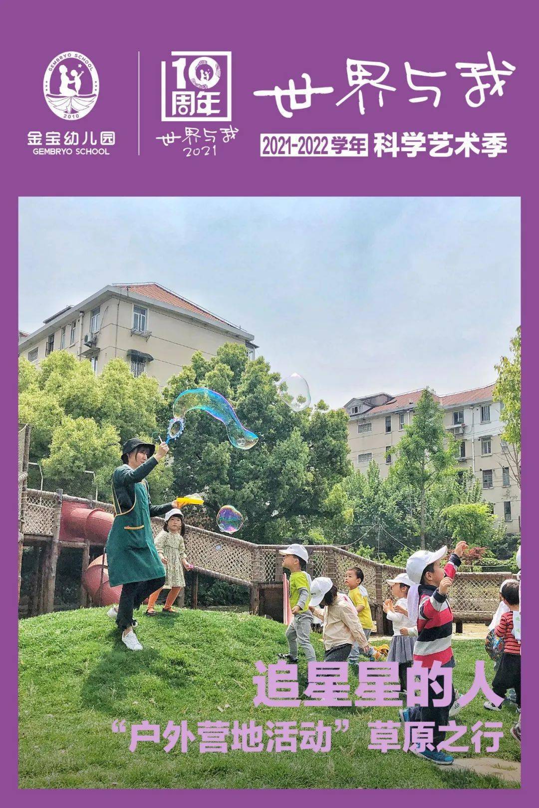 通州|太棒了！这个陪伴通州人10年的幼儿园又有大动作！酷爆了！