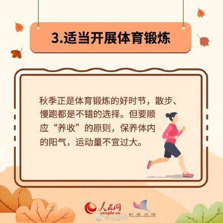 食物|收藏！立秋养生8件事