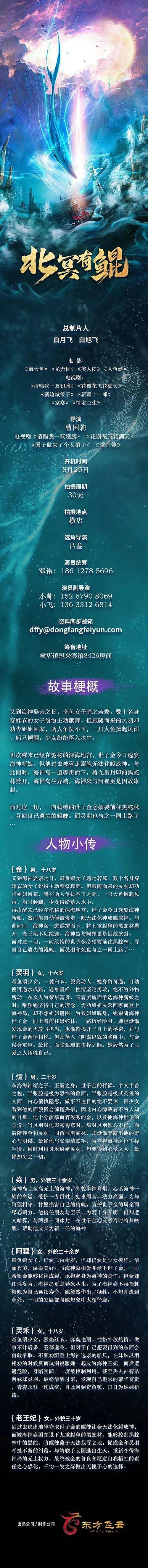 九道湾|一周组讯汇总｜?幽默悬疑电影《东北妖山志异 立功》、超级网剧《灭罪》、电影《江湖》等