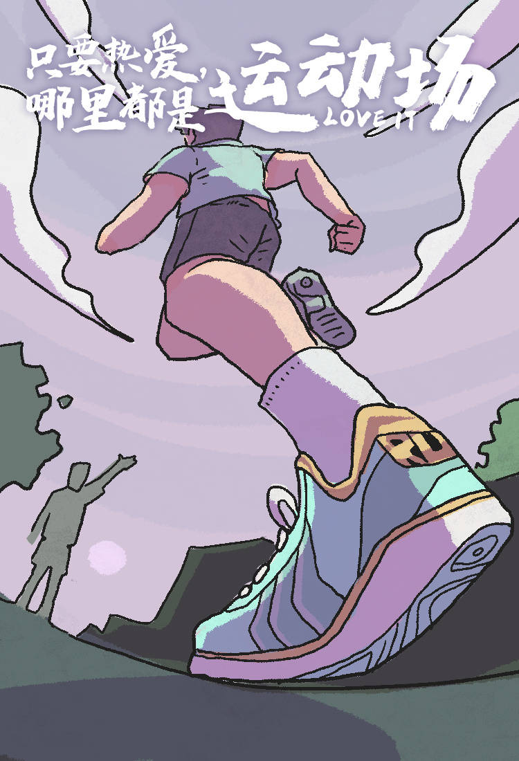 运动场|只要热爱，哪里都是运动场！