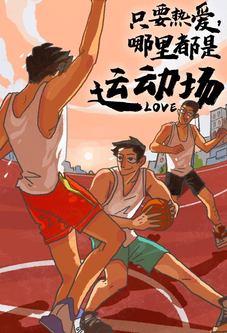 运动场|只要热爱，哪里都是运动场！
