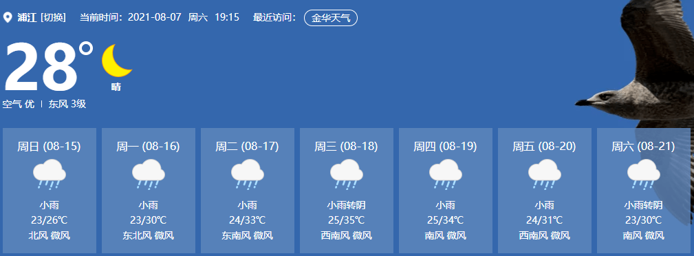 今日立秋接下来的浦江天气