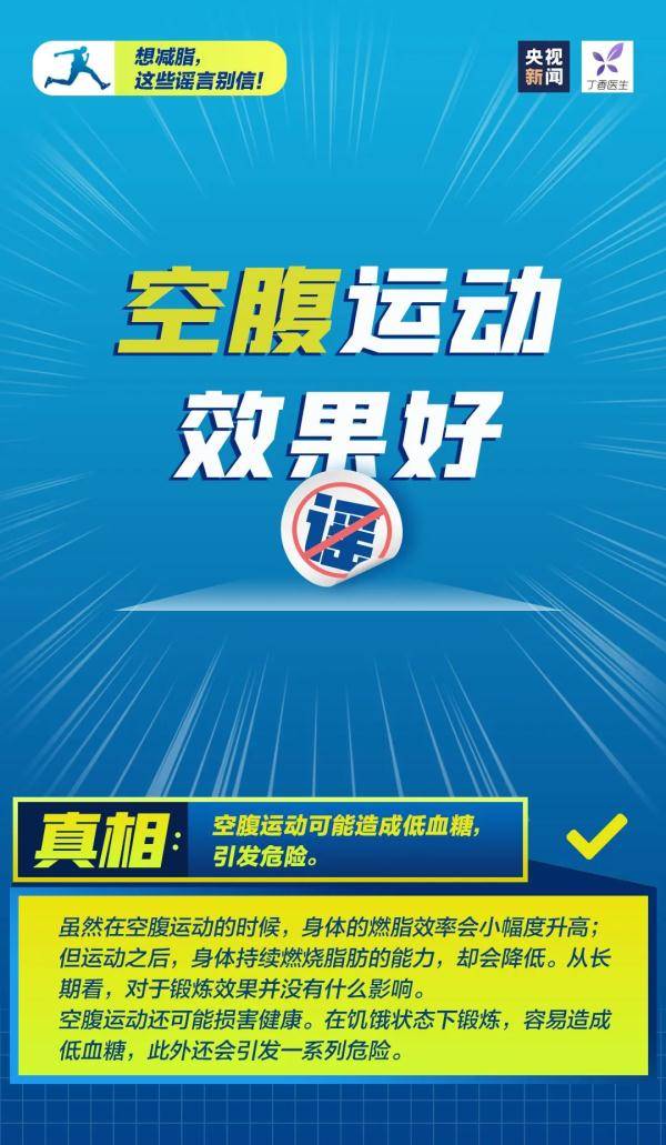 常识|全民健身日：这些“常识”都是你对运动的误解！
