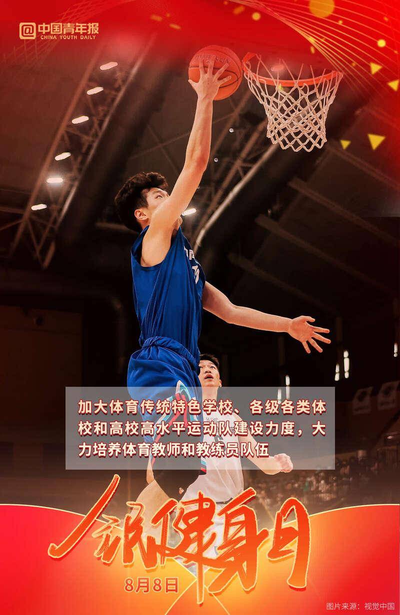 刘世昕|今天是全民健身日，你运动了吗