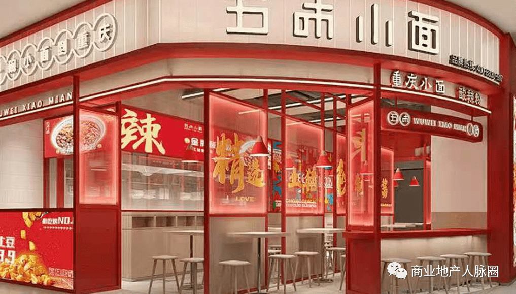 招商必备首店品牌五味小面041期