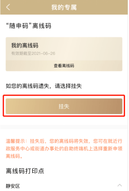 服务|“随申码”离线服务来了！60岁以上可申请，有效期180天