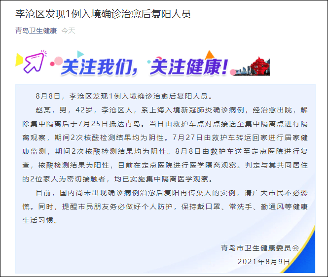 阴性|青岛发现1例入境确诊治愈后复阳人员