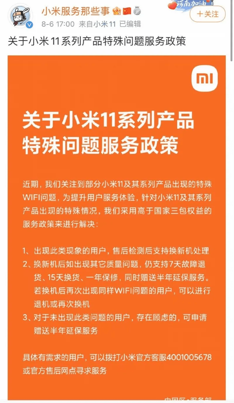 烫到手起泡!小米11手机遭大量投诉,公司回应