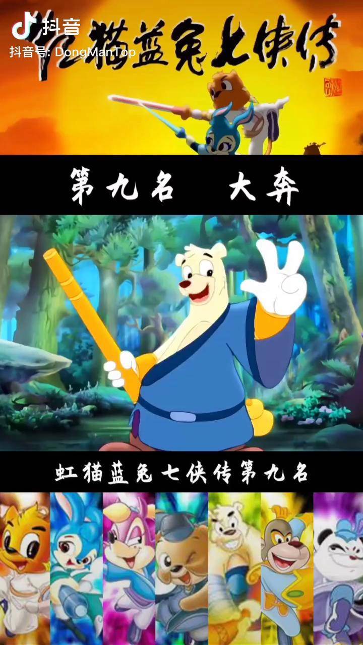 虹猫蓝兔七侠传国漫全剧最悲剧的角色大奔干娘和好兄弟都没了