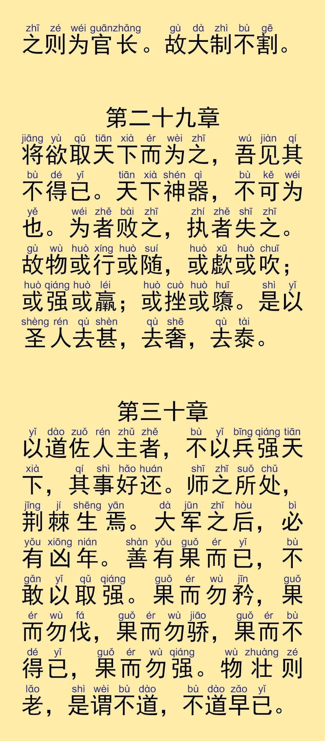 道德经简体注音版