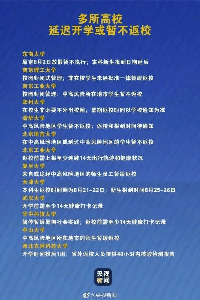 推迟开学！又有高校发通知_防控