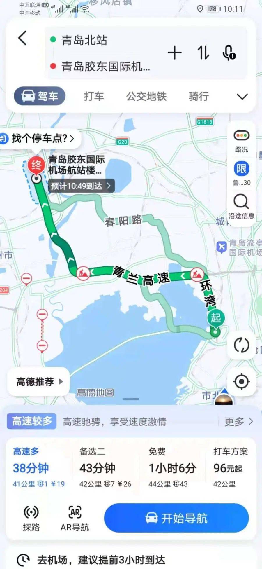 濟青高鐵青島機場站今啟用從市區到膠東機場最快最省錢的攻略來了