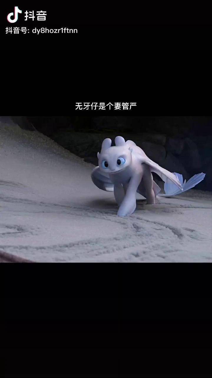 光煞敢凶我去给我跳支舞让老娘开心一下驯龙高手无牙仔无牙仔的爱情半