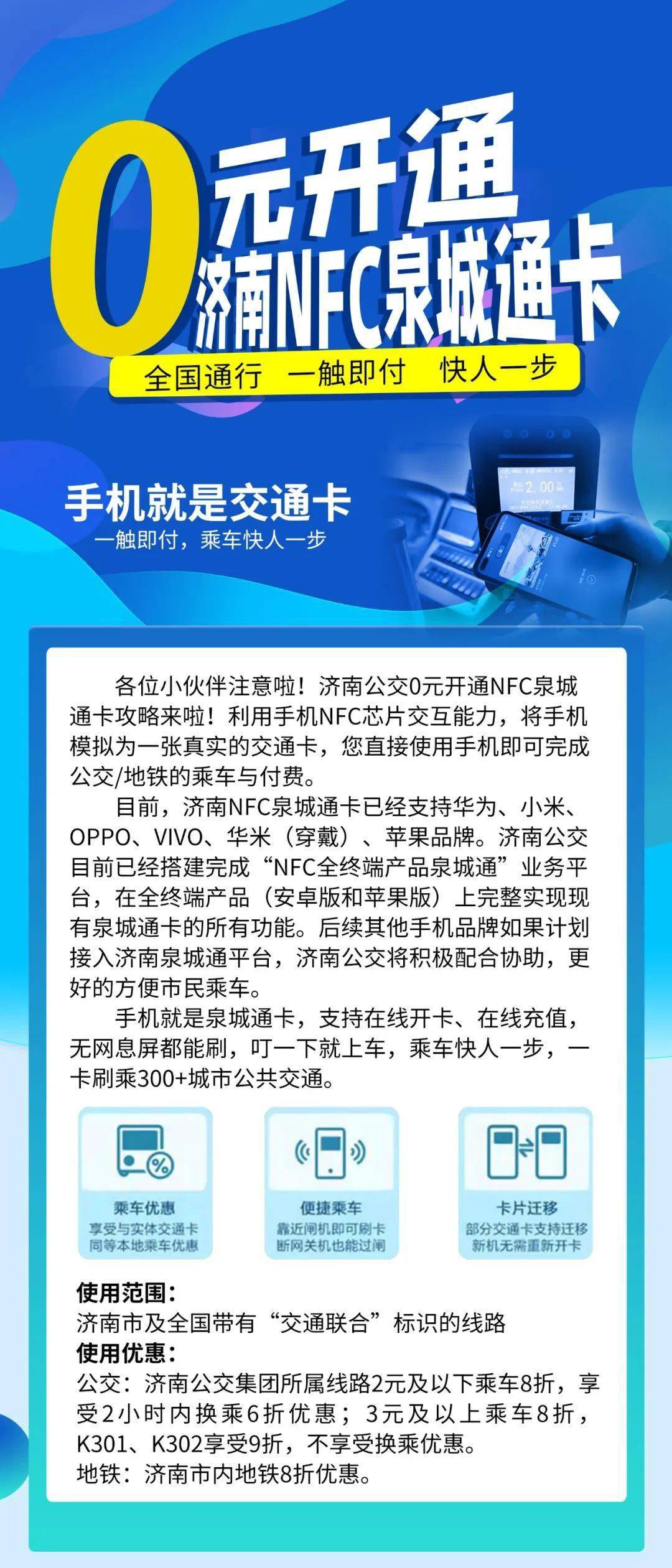 快收藏nfc泉城通卡开卡大全来啦