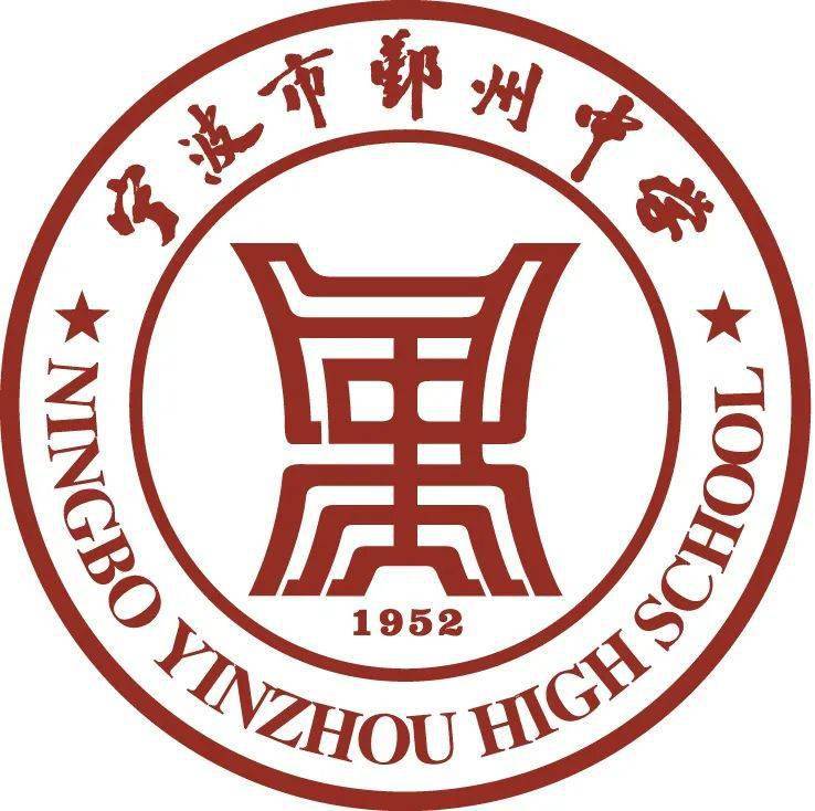 宁波中学校徽图片