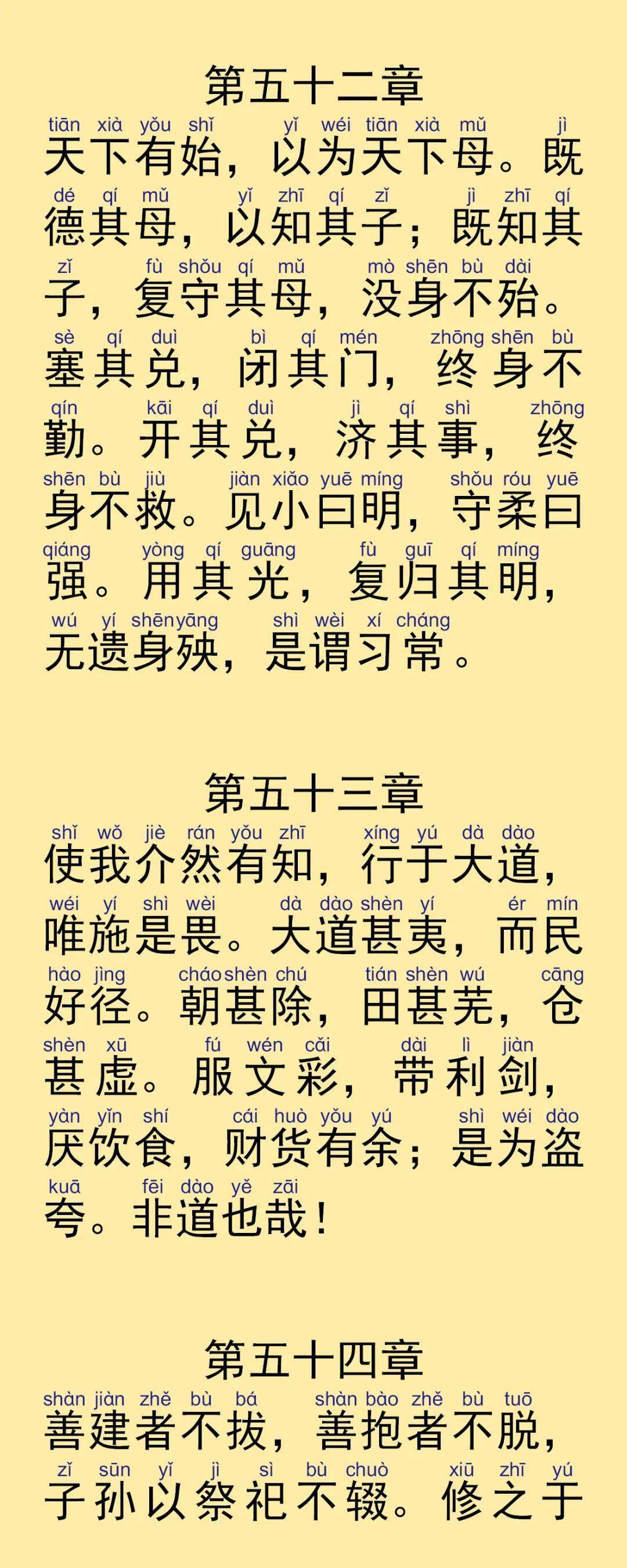 道德经简体注音版