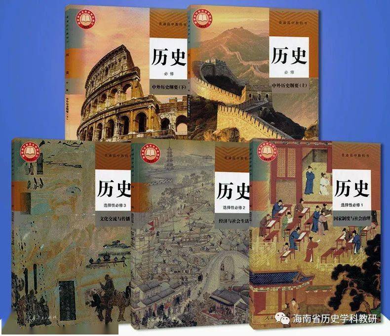 国培视频统编高中历史教材解析与教学指导