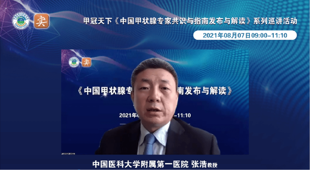 中国医科大学第一附属医院张浩教授主持
