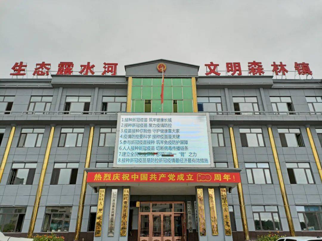 疫苗接种进行时丨抚松县露水河镇进一步加强疫苗接种宣传工作